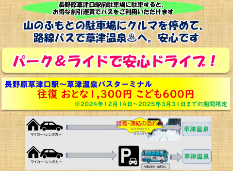 [草津温泉] 【マイカー&レンタカーでお越しのお客様へ】